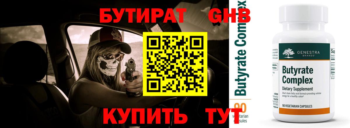 БУТИРАТ бутик Сатка