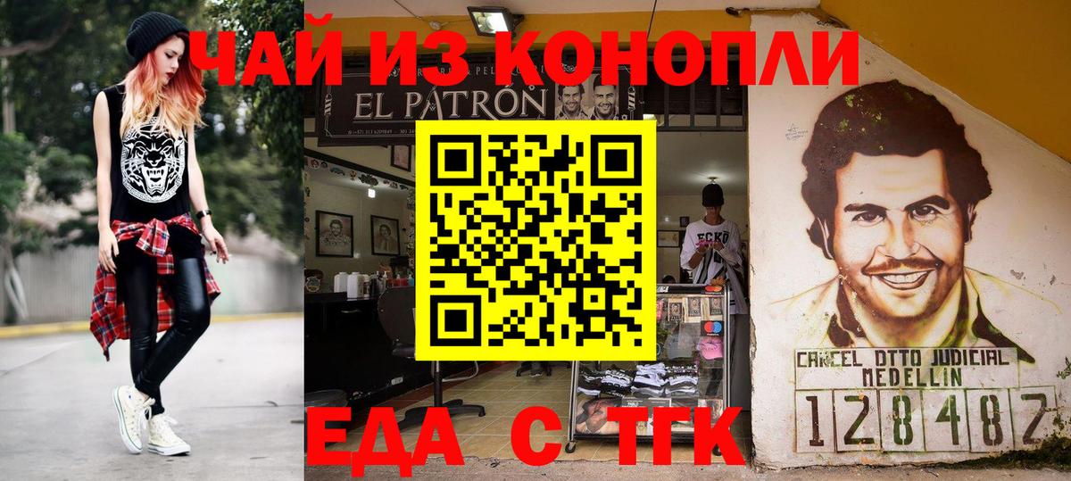 Еда ТГК марихуана Сатка