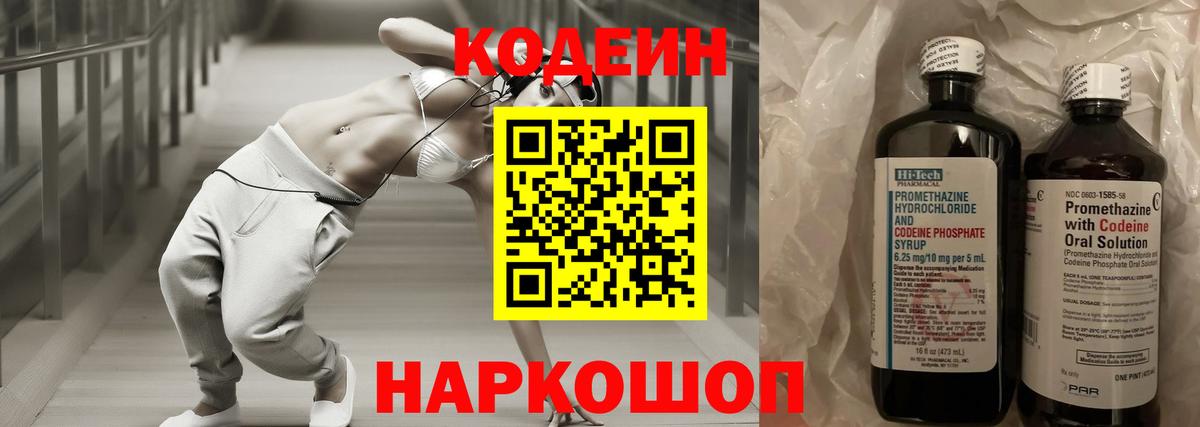 Кодеиновый сироп Lean Purple Drank Сатка