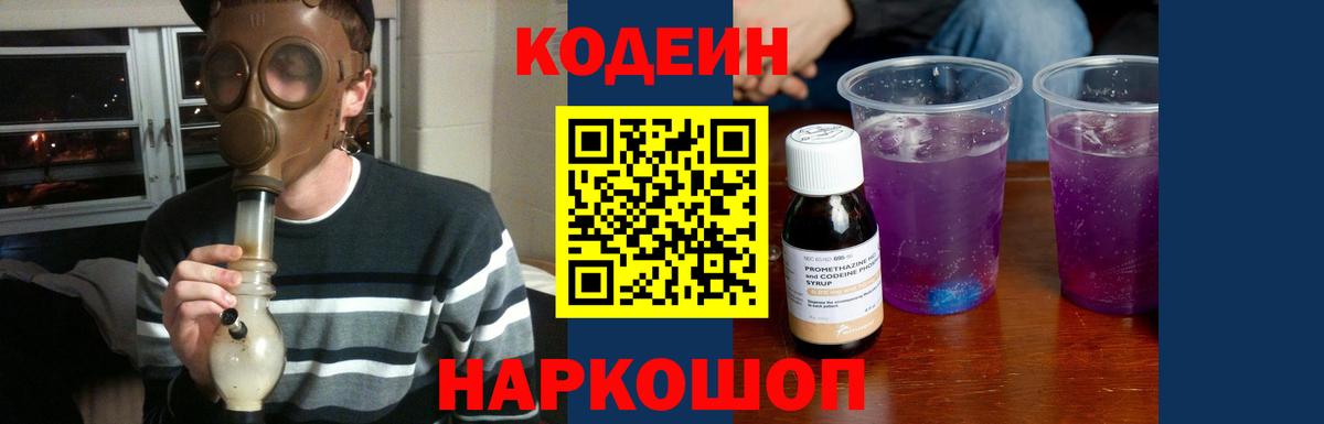 Codein напиток Lean (лин)  Codein напиток Lean (лин)  Сатка  Вход с VPN 