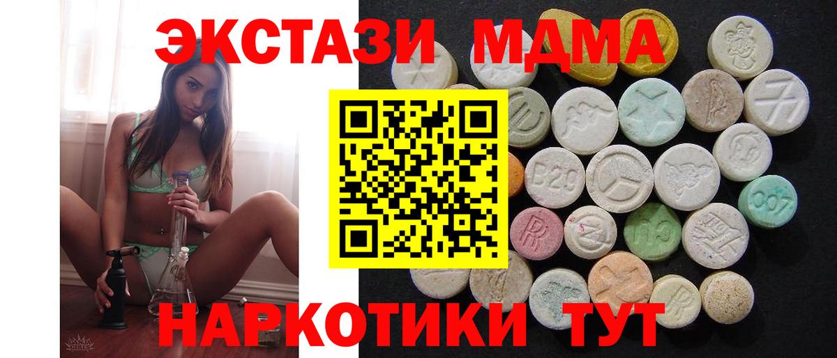 MDMA кристаллы  МДМА  Сатка  Вход с VPN 