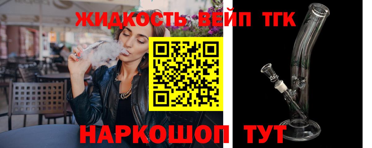 ТГК вейп  Вход с VPN  Дистиллят ТГК вейп с тгк  Сатка 